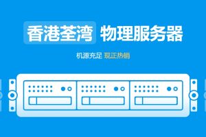 V5 Server开年优惠 香港服务器长期6折 仅390元/月起-百变无痕