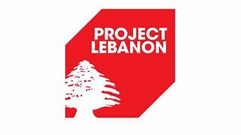 2024年黎巴嫩vps推荐,黎巴嫩vps服务器,黎巴嫩云服务器-百变无痕